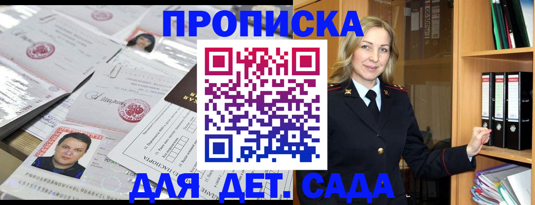 прописка законно в Элисте