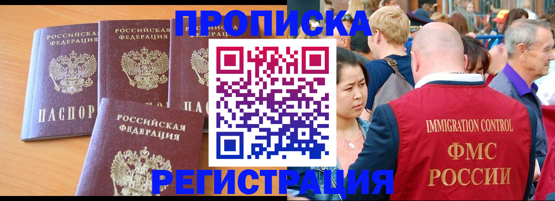 временная регистрация недорого в Элисте