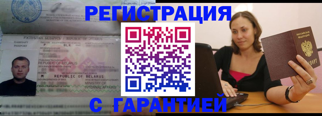 временная регистрация надежно в Элисте