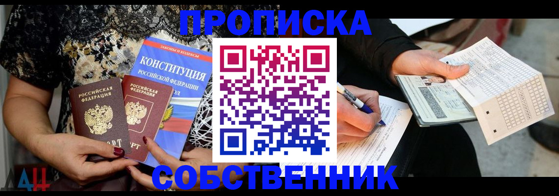 прописка законно в Элисте